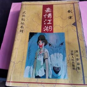 豪情江湖