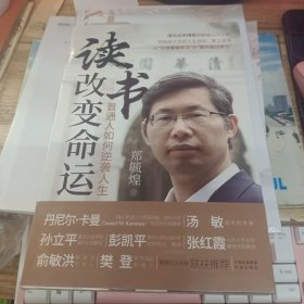 读书改变命运--普通人如何逆袭人生