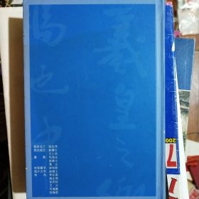 西河文史资料 第三辑（甘肃省天水市西和县）