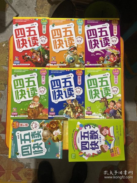 四五快数+四五快读（2-7+故事集+7合14本）