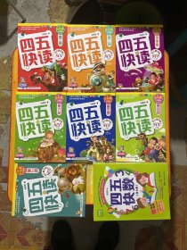 四五快数+四五快读（2-7+故事集+7合14本）