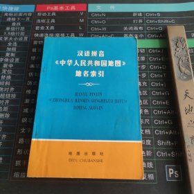 汉语拼音《中华人民共和国地图》