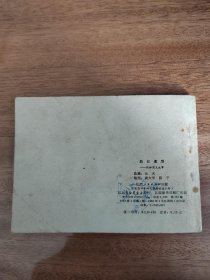 鹿台遗恨