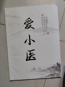 爱小医 70种常见及疑难病例分享