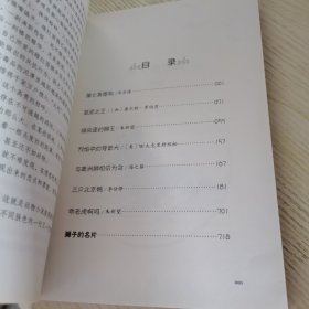 中外动物小说精品（升级版）：被放逐的狮王