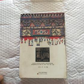 中国古代建筑装饰