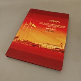 中国一航北京航空材料研究院建院50周年1956-2006邮票珍藏册