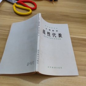 工程数学 线性代数