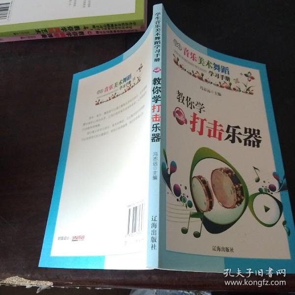 教你学打击乐器