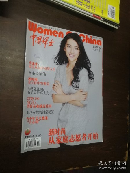 中国妇女2009.11上半月