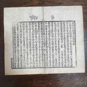 清影宋精写刻本 重刊六朝事迹编类 序 一页 光绪十三年宝章阁依宋绍兴建康府学本(南宋原刻本)影刻重刊 保留了原刻风貌 开本大 尺寸 34*29cm 罕见