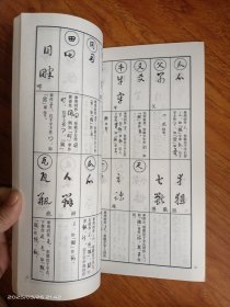 草书入门