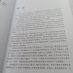 《企业所得税法》与《企业会计准则》差异分析与案 例解读