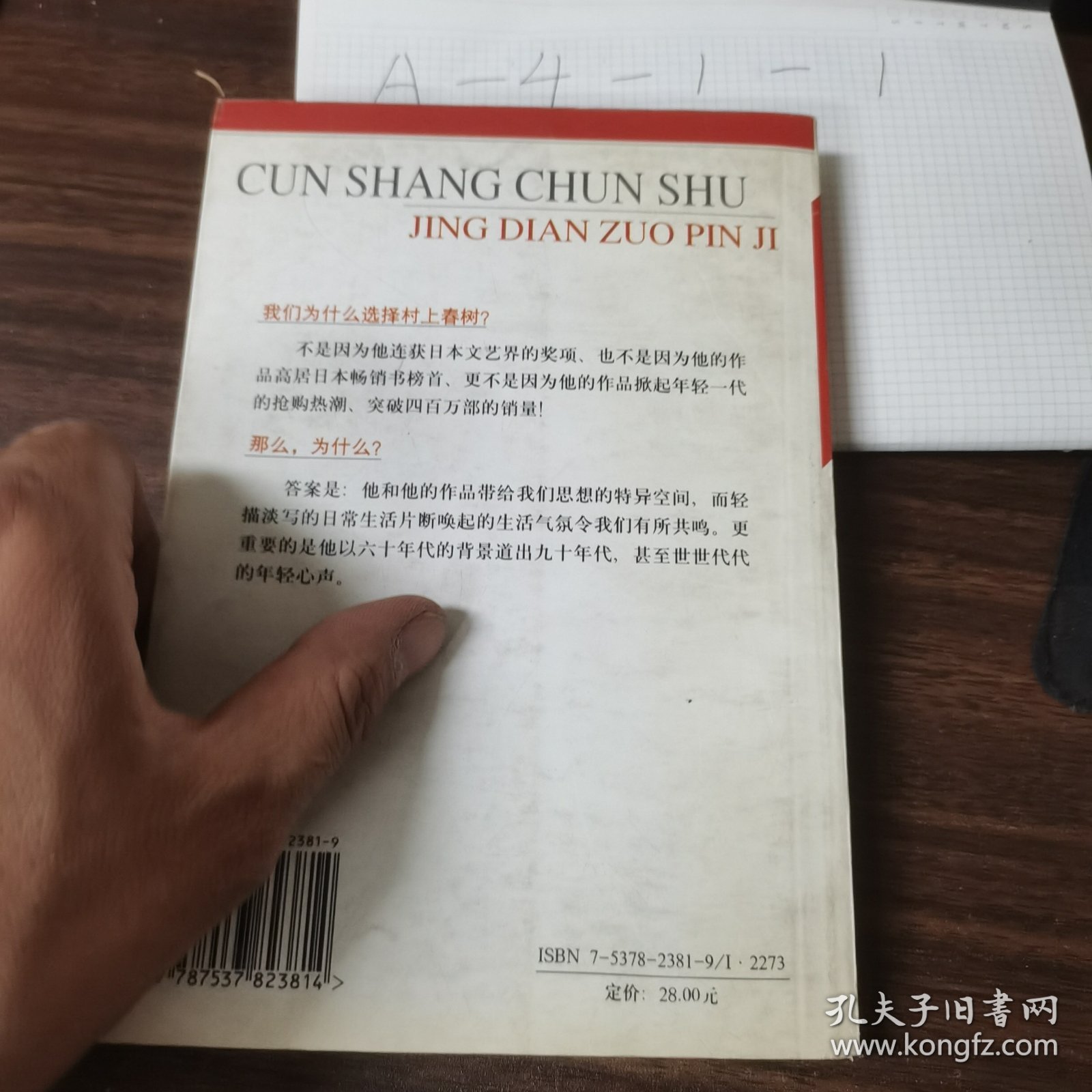 村上春树经典作品集