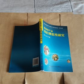 我国农产品可追溯系统研究