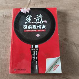 日本现代史：一口吃尽55年政坛猛料（1945-2000）（蚂蜂窝专栏作家作品）