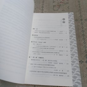 中华文化海外传播研究(总第8辑)