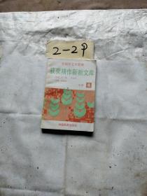 全国作文大赛奖获奖精作新析文库(4)小学