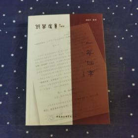 科学度量Two：年四季（套装全二卷）