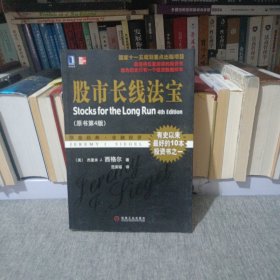股市长线法宝