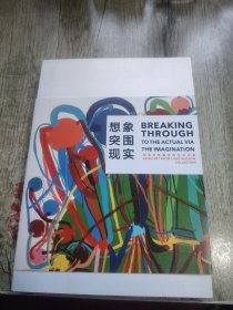 想象突围现实：龙美术馆藏亚洲艺术作品