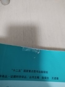 法学译丛·证据科学译丛：艾伦教授论证据法