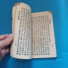少林拳术秘诀 北京市中国书店 1984年 一版一印