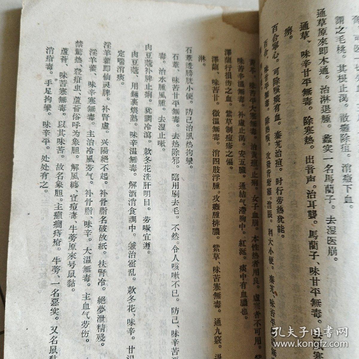 《雷公炮制药性解珍珠囊补遗藥性赋》