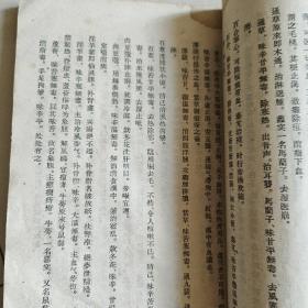 《雷公炮制药性解珍珠囊补遗藥性赋》