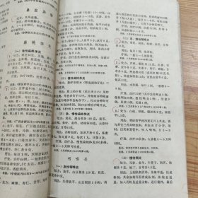 《广西中医药杂志》。增刊：1950-1969全国医药期刊验方选编、1970-1980全国医药期刊验方选编、1981-1985全国医药期刊验方选编. 一九八八年第四期台湾香港澳门名医良方 (4册合售)