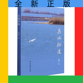 吳地拾遺