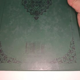 古兰经