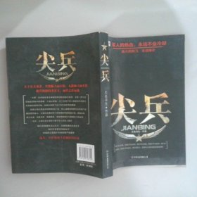 尖兵