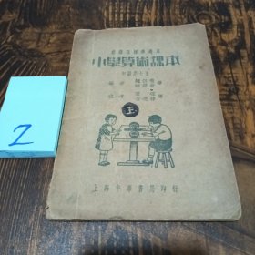 小学算数课本