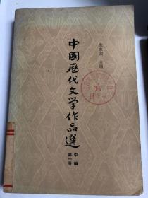 中国历代文学作品选中一