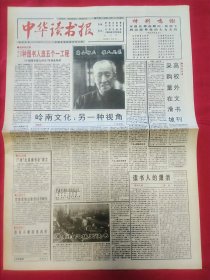 创刊号类：中华读书报1994年7月6日，创刊号，第一期，适合专业收藏。