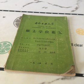 中南工業(yè)大學(xué) 碩士學(xué)位論文 WO3、CuO、Y2O3對Ag-Sn粉末氧化過程和AgSnO2合金電阻率的影響