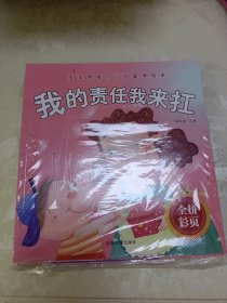 宝宝情绪与行为管理绘本 全八册