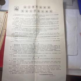 棉花营养块育苗移栽技术操作规程   中共石首县委棉花领导小组办公室 1984年