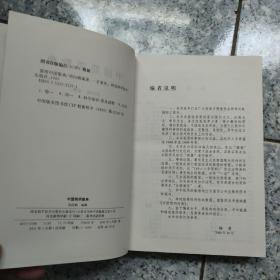 中国简明数典【精装 1版1印 4000册 库存