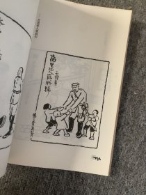 丰子恺儿童漫画选·世态卷