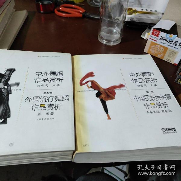 中国民族民间舞作品赏析