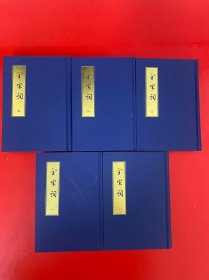 全宋词【1--5册 内页干净 品好】
