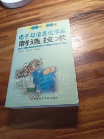 电子与信息化学品制造技术