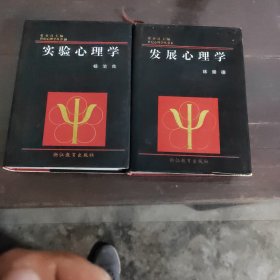 发展心理学