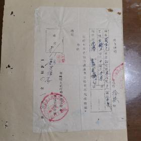 1954年沈阳皇姑 第五工程公司锯工 工人 退职证明