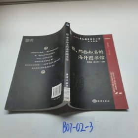 瞧，那些知名的海外圖書(shū)館