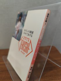 筱山纪信 激写文库 写真集 画册