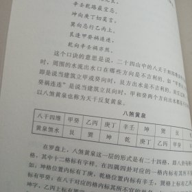 风水罗盘全解