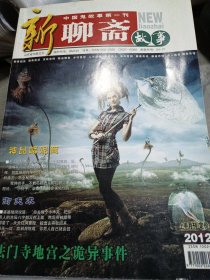 新聊斋故事2012.5